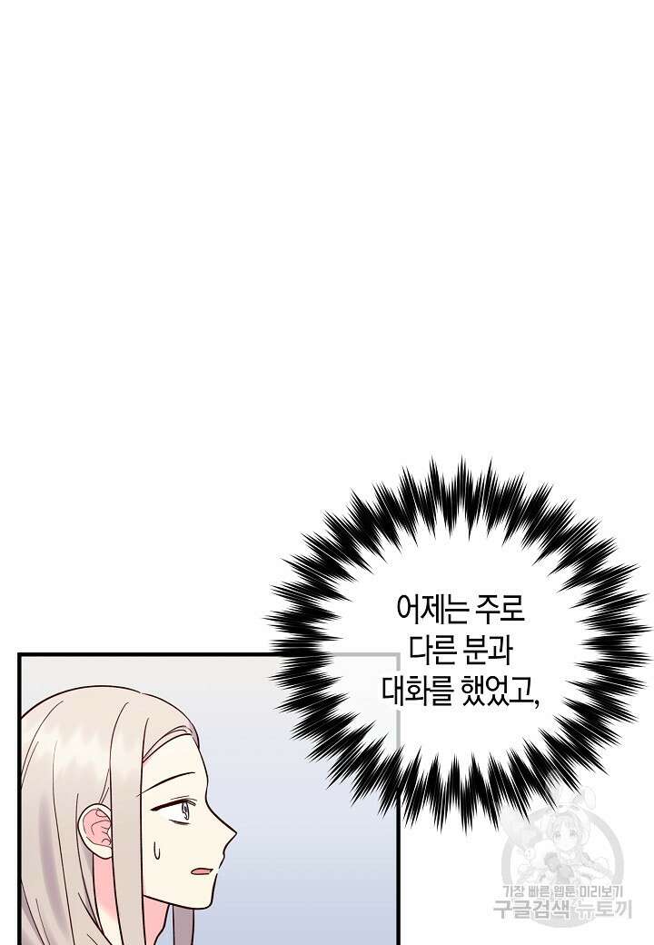 혼인해주오 14화 6