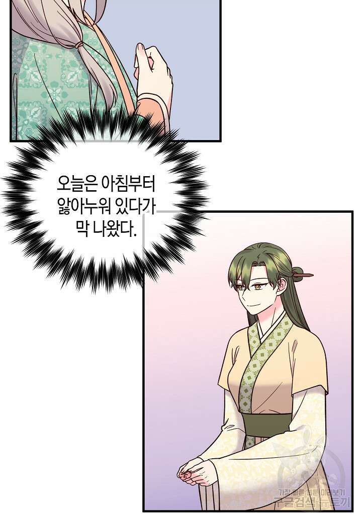 혼인해주오 14화 7