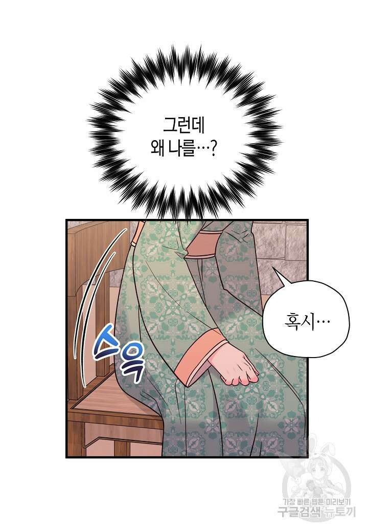 혼인해주오 14화 8