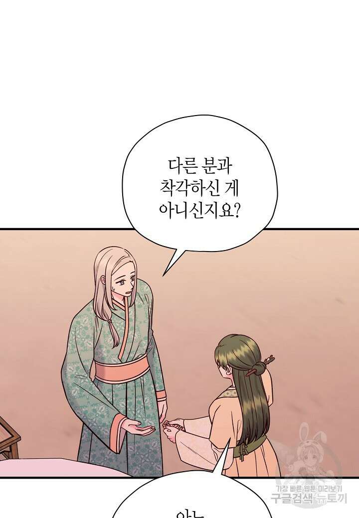 혼인해주오 14화 9