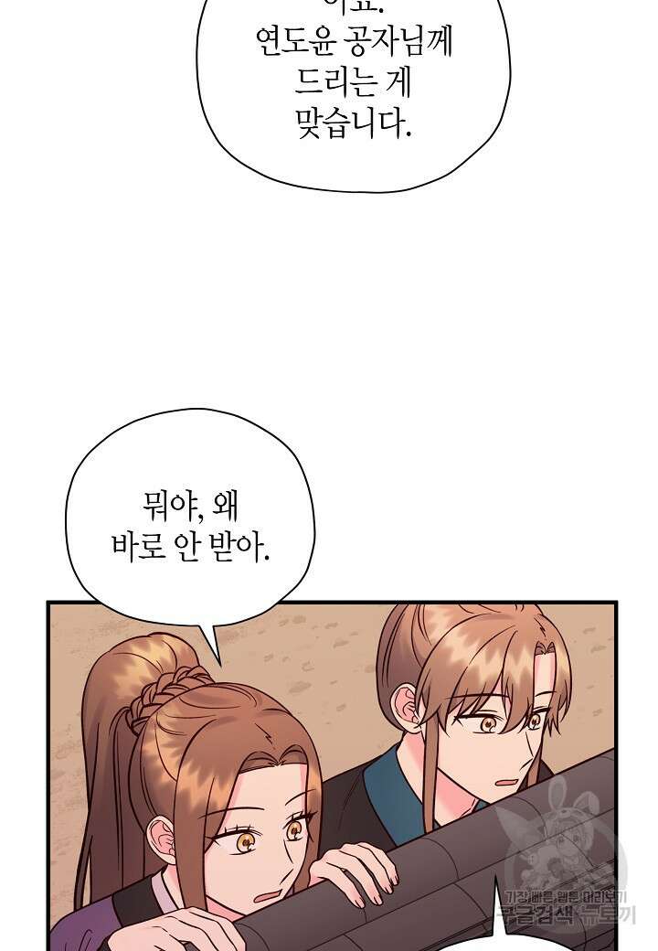 혼인해주오 14화 10
