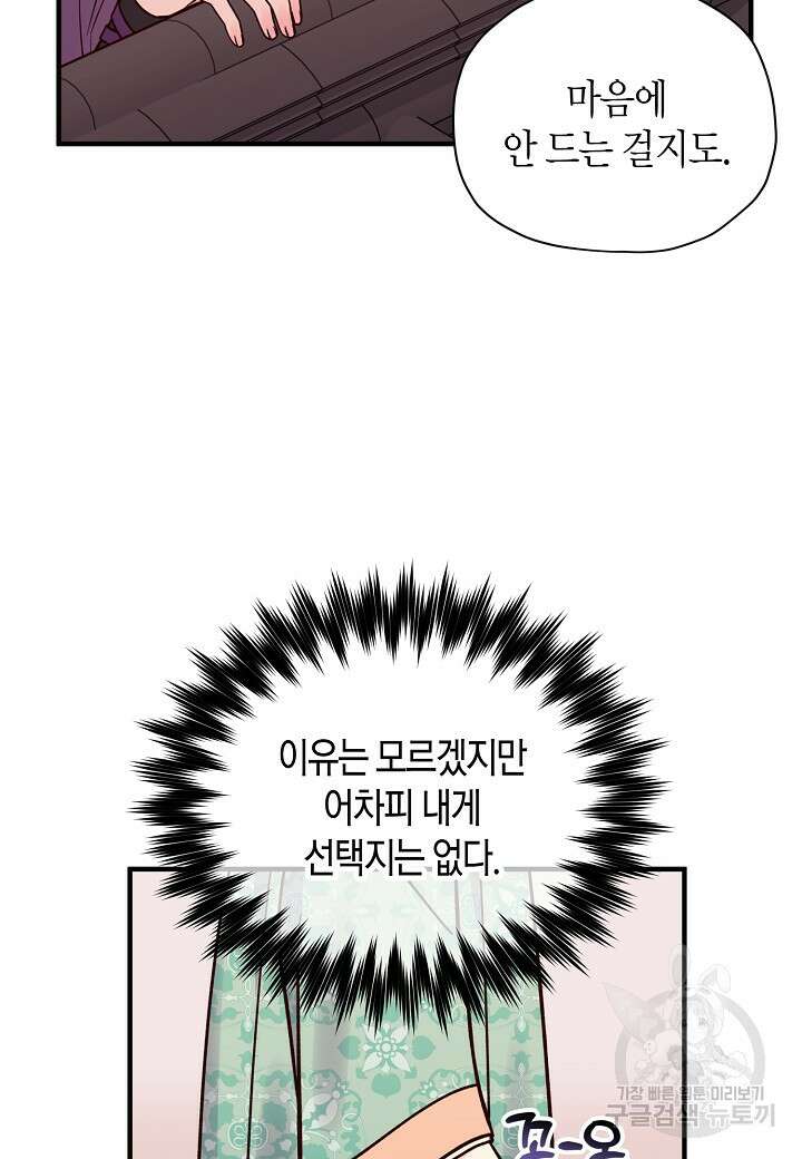 혼인해주오 14화 11