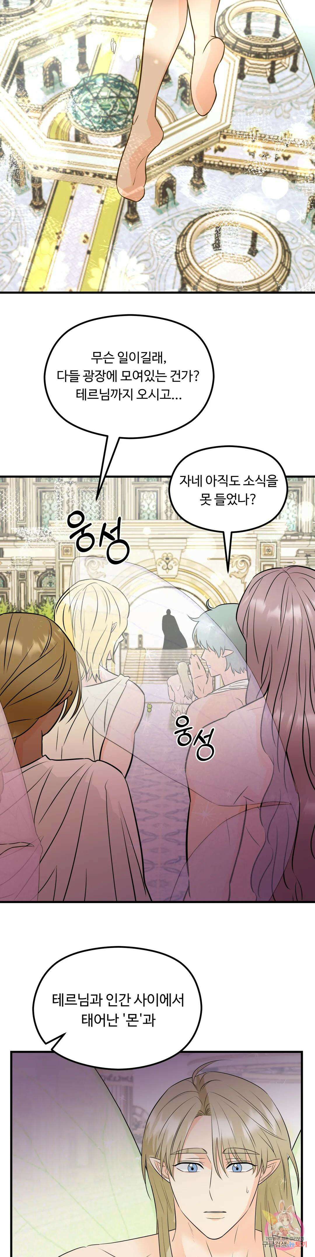 페어리 페어링 3화 2