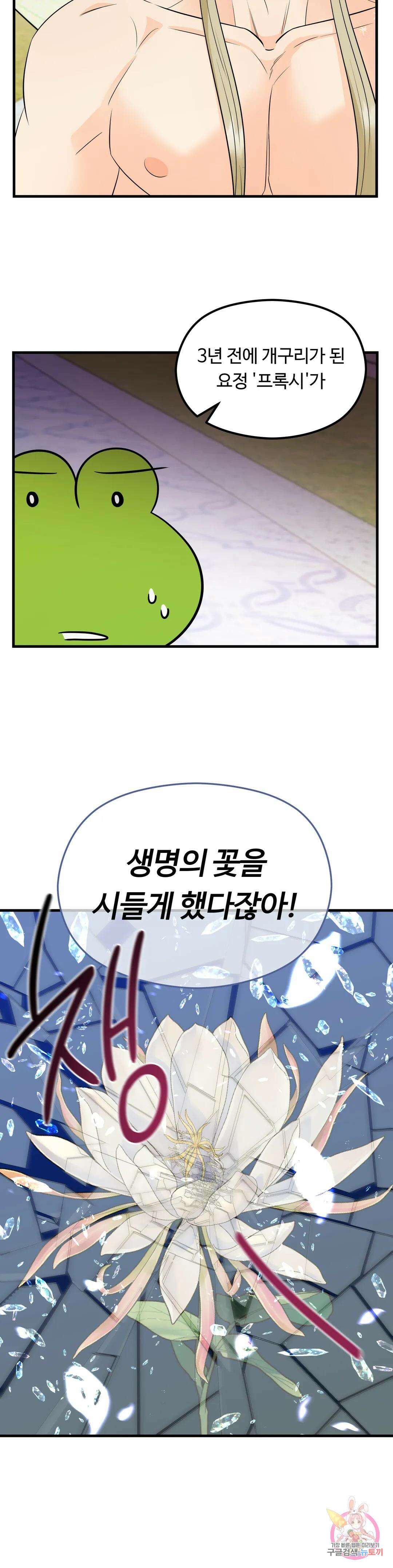 페어리 페어링 3화 3
