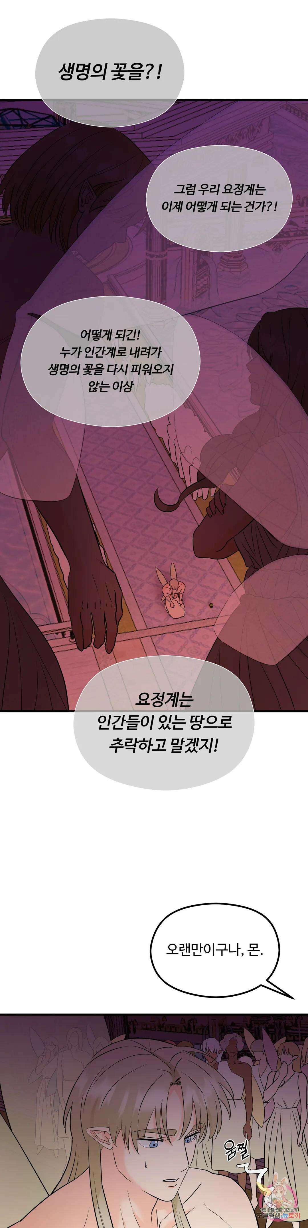 페어리 페어링 3화 4