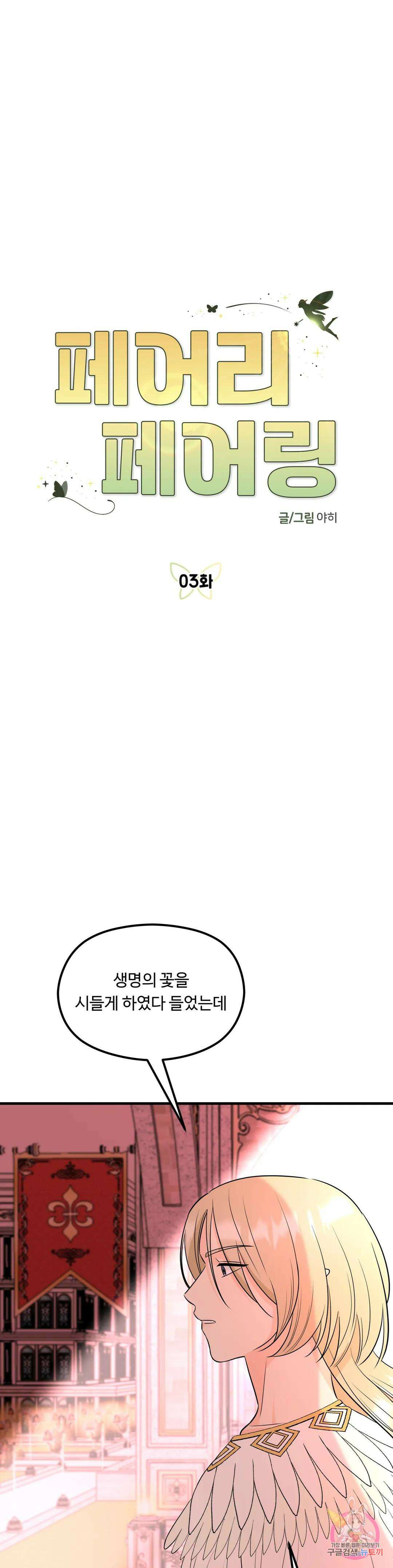 페어리 페어링 3화 7