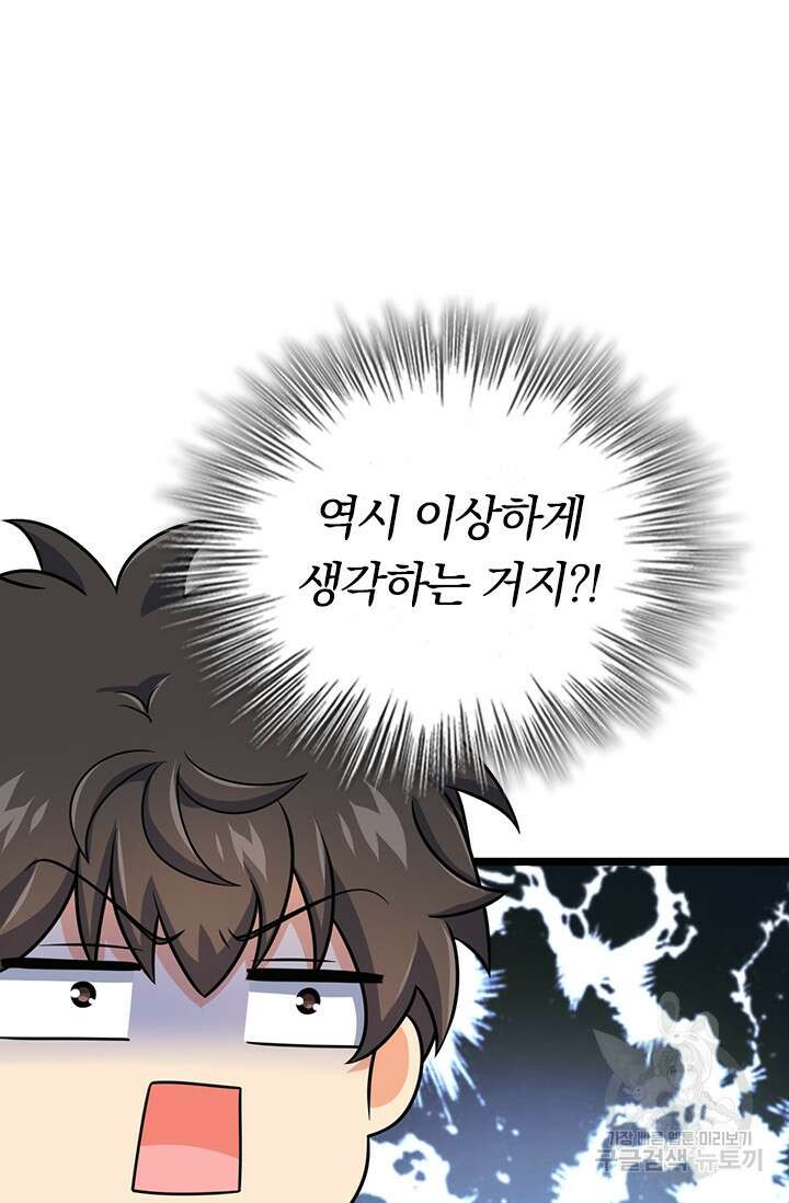 악역 플레이어는 강해지고 싶다 389화 3