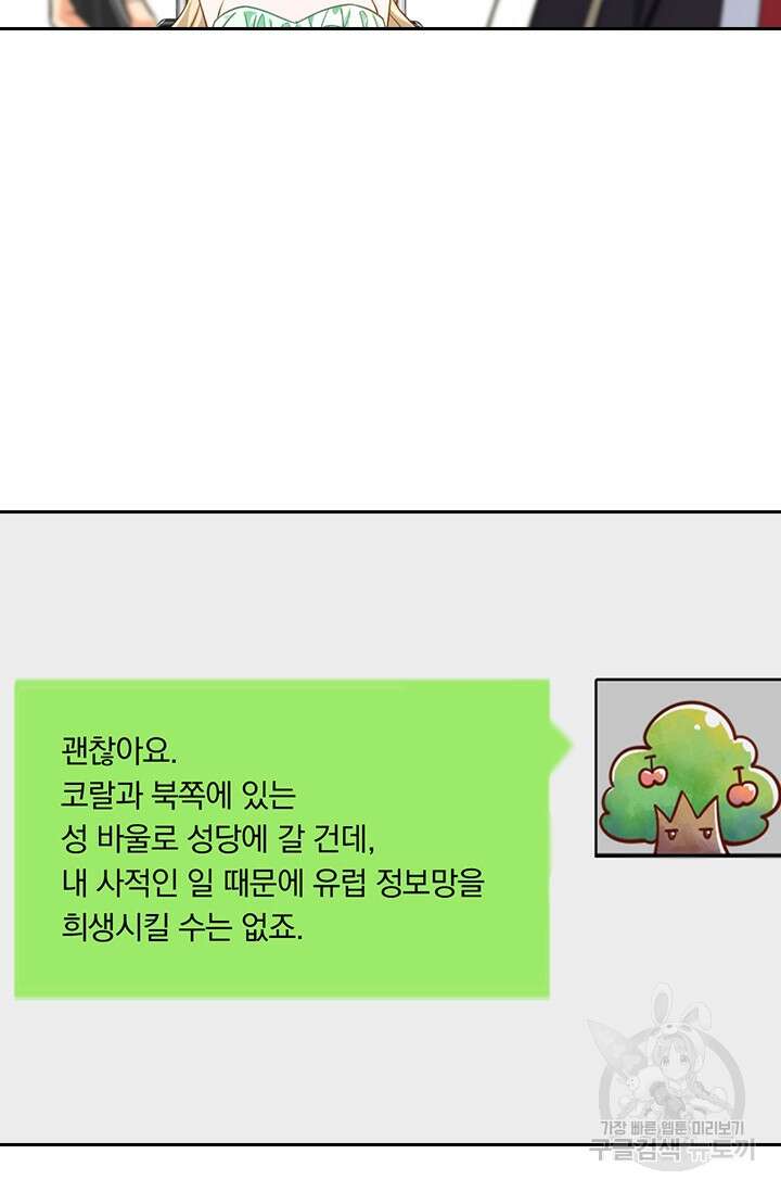 악역 플레이어는 강해지고 싶다 389화 9