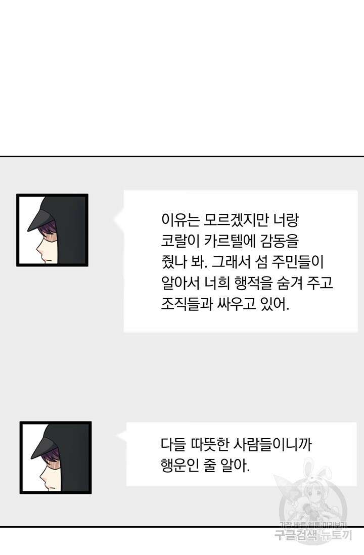 악역 플레이어는 강해지고 싶다 389화 16