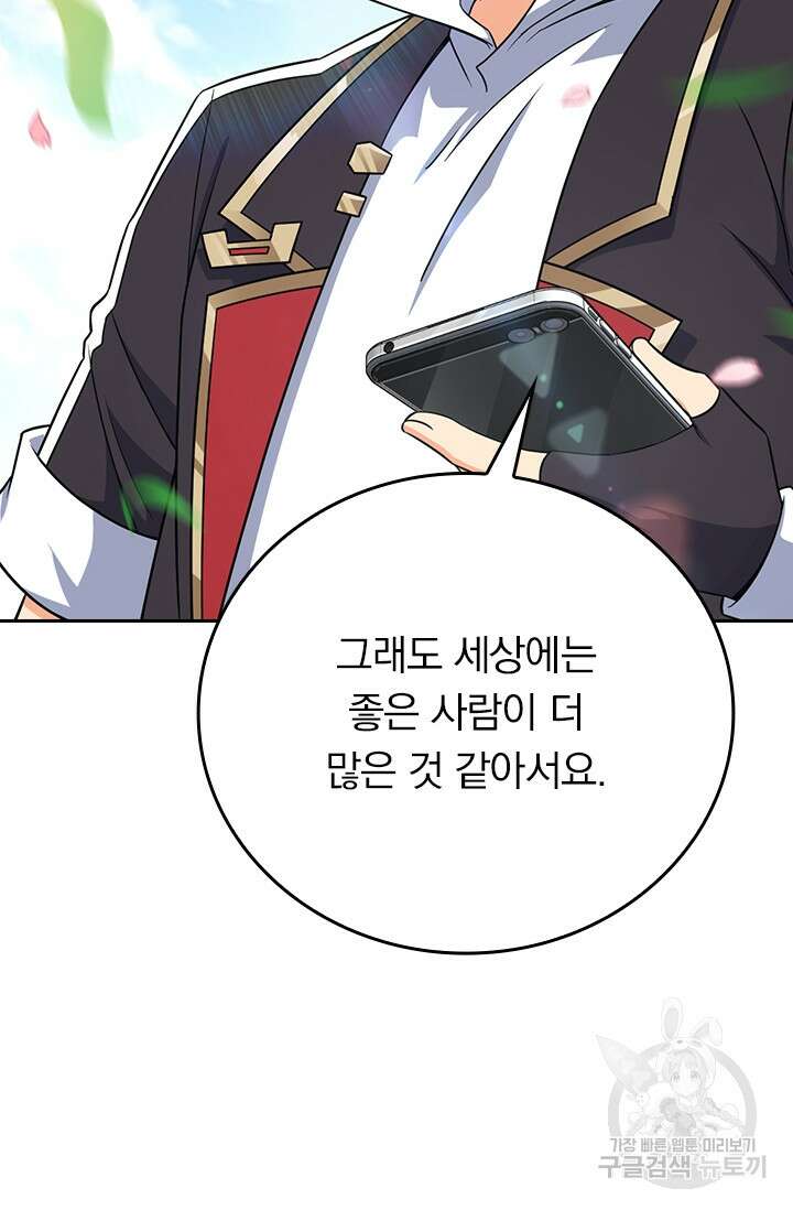 악역 플레이어는 강해지고 싶다 389화 20
