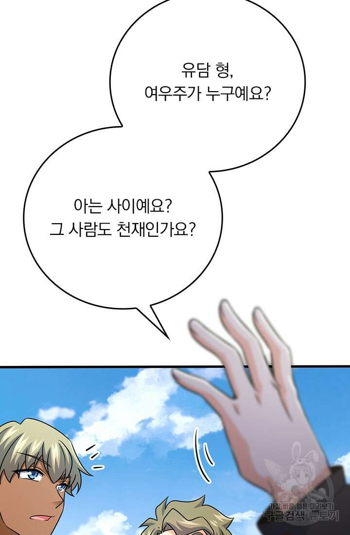 악역 플레이어는 강해지고 싶다 389화 27