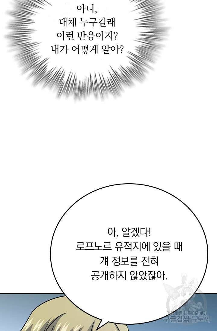 악역 플레이어는 강해지고 싶다 389화 30