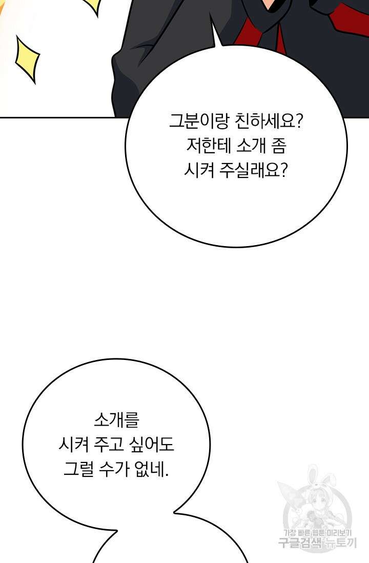 악역 플레이어는 강해지고 싶다 389화 33