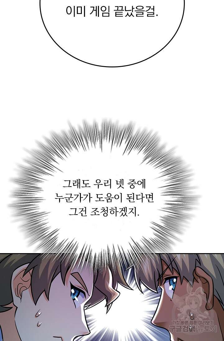 악역 플레이어는 강해지고 싶다 389화 37