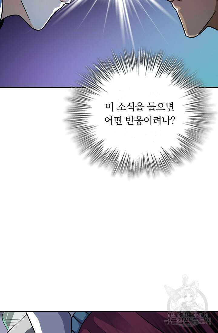 악역 플레이어는 강해지고 싶다 389화 38