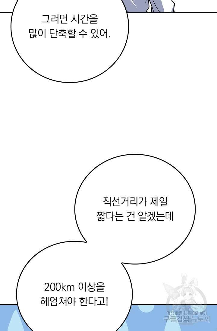 악역 플레이어는 강해지고 싶다 389화 44
