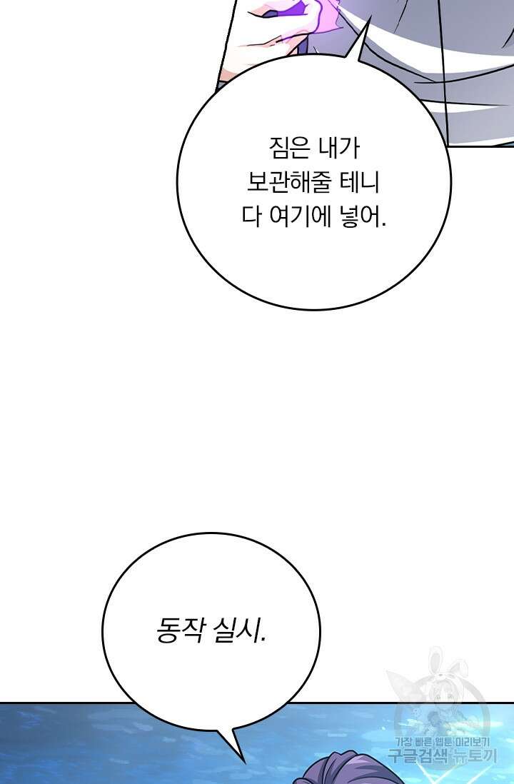 악역 플레이어는 강해지고 싶다 389화 48