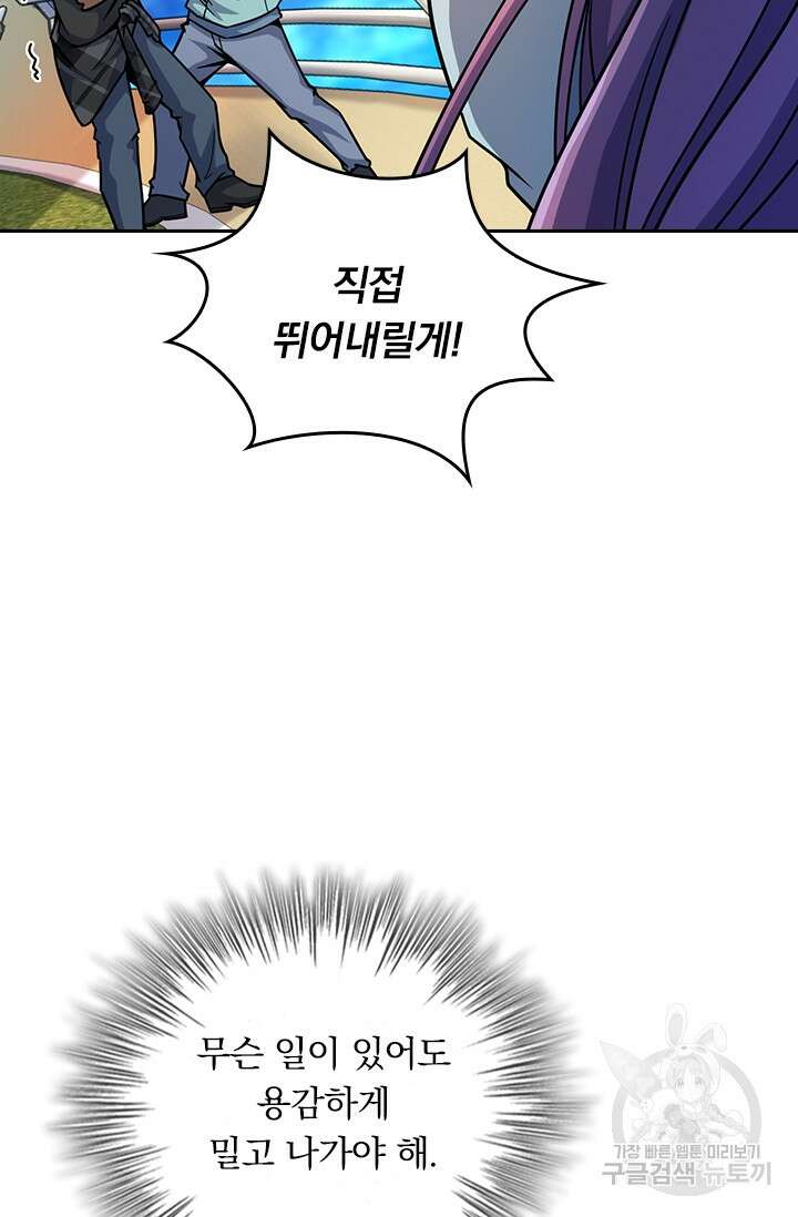 악역 플레이어는 강해지고 싶다 389화 56