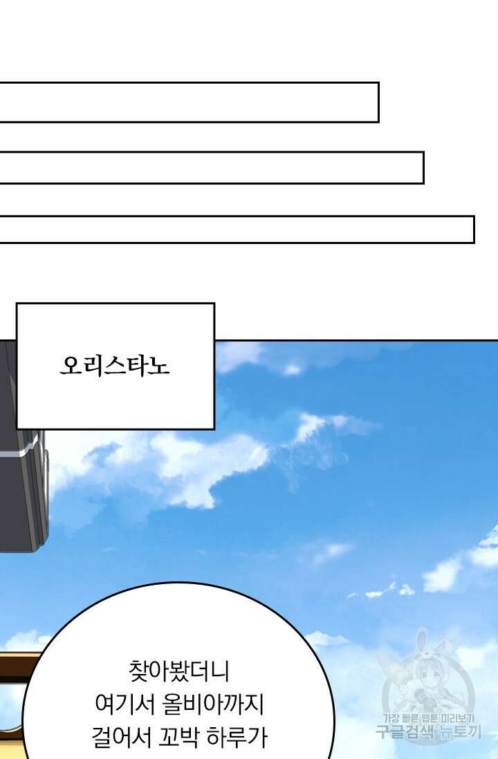 악역 플레이어는 강해지고 싶다 389화 60