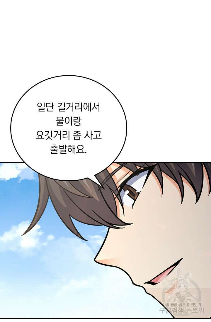 악역 플레이어는 강해지고 싶다 389화 62
