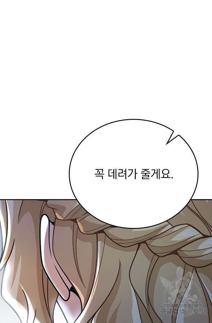 악역 플레이어는 강해지고 싶다 389화 63