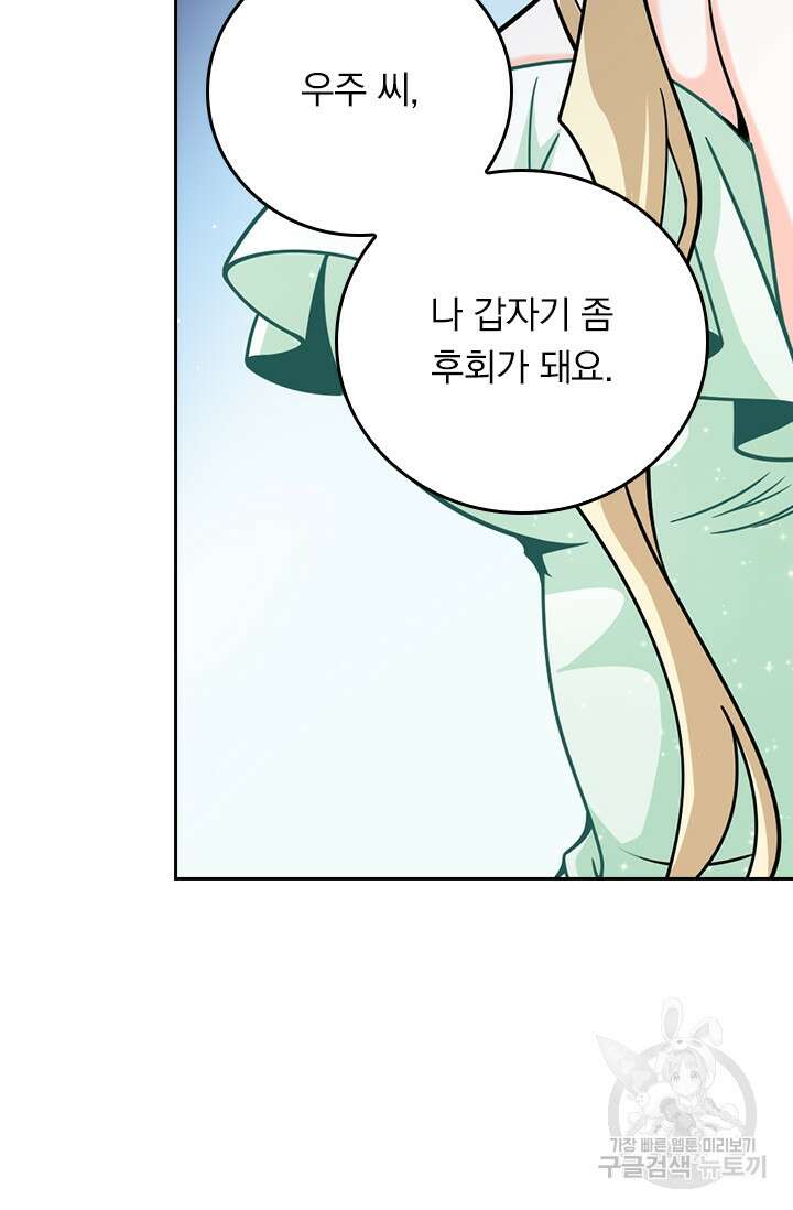 악역 플레이어는 강해지고 싶다 389화 65