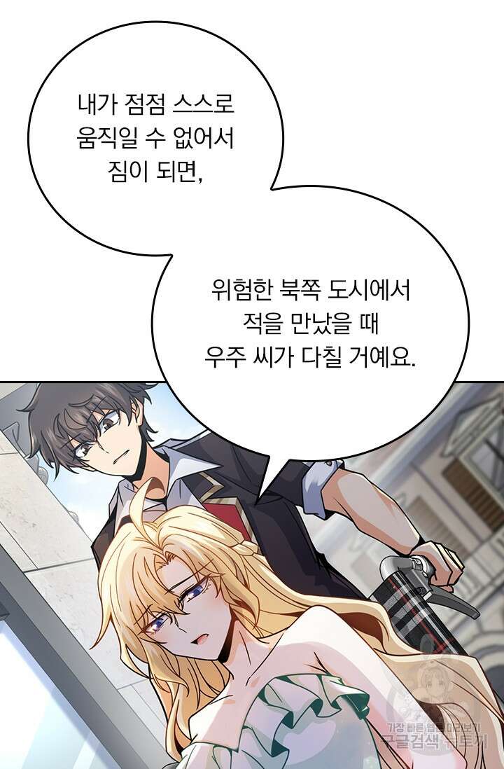 악역 플레이어는 강해지고 싶다 389화 66
