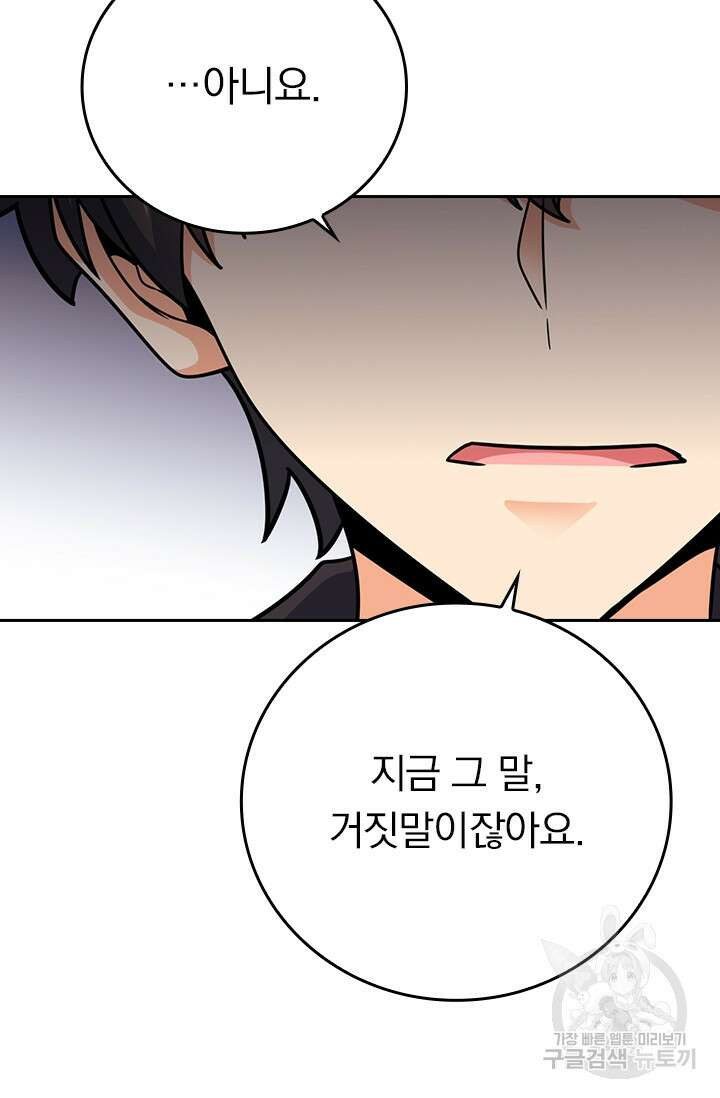 악역 플레이어는 강해지고 싶다 389화 69