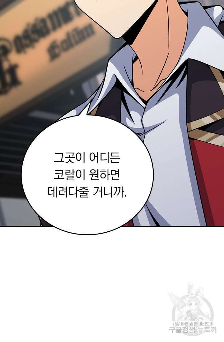 악역 플레이어는 강해지고 싶다 389화 72