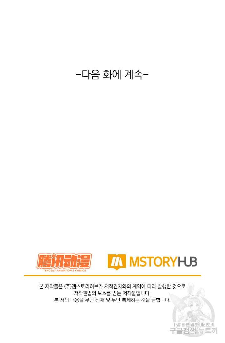 악역 플레이어는 강해지고 싶다 389화 73