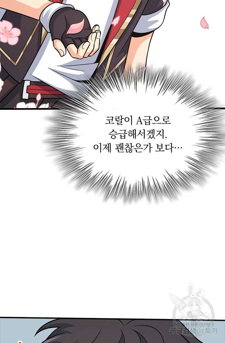 악역 플레이어는 강해지고 싶다 399화 12