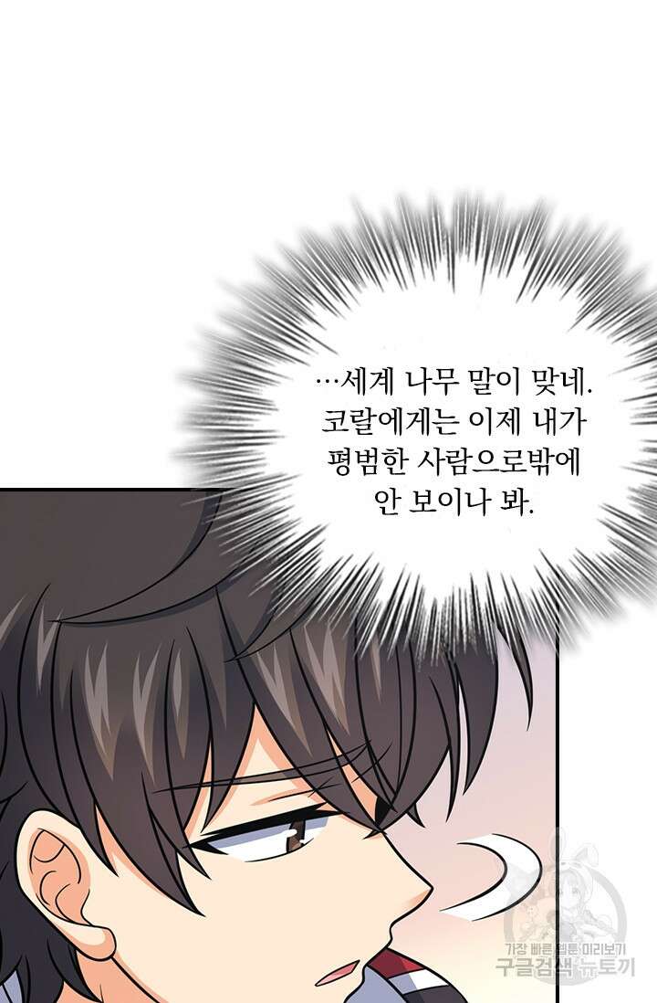 악역 플레이어는 강해지고 싶다 399화 18