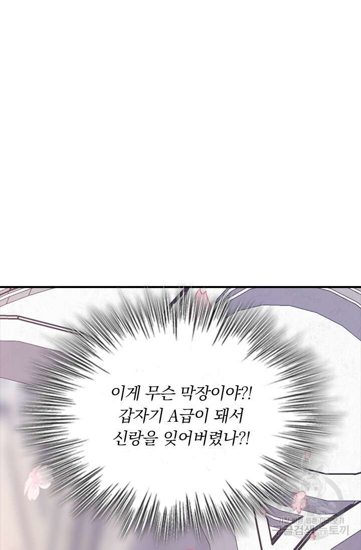 악역 플레이어는 강해지고 싶다 399화 30