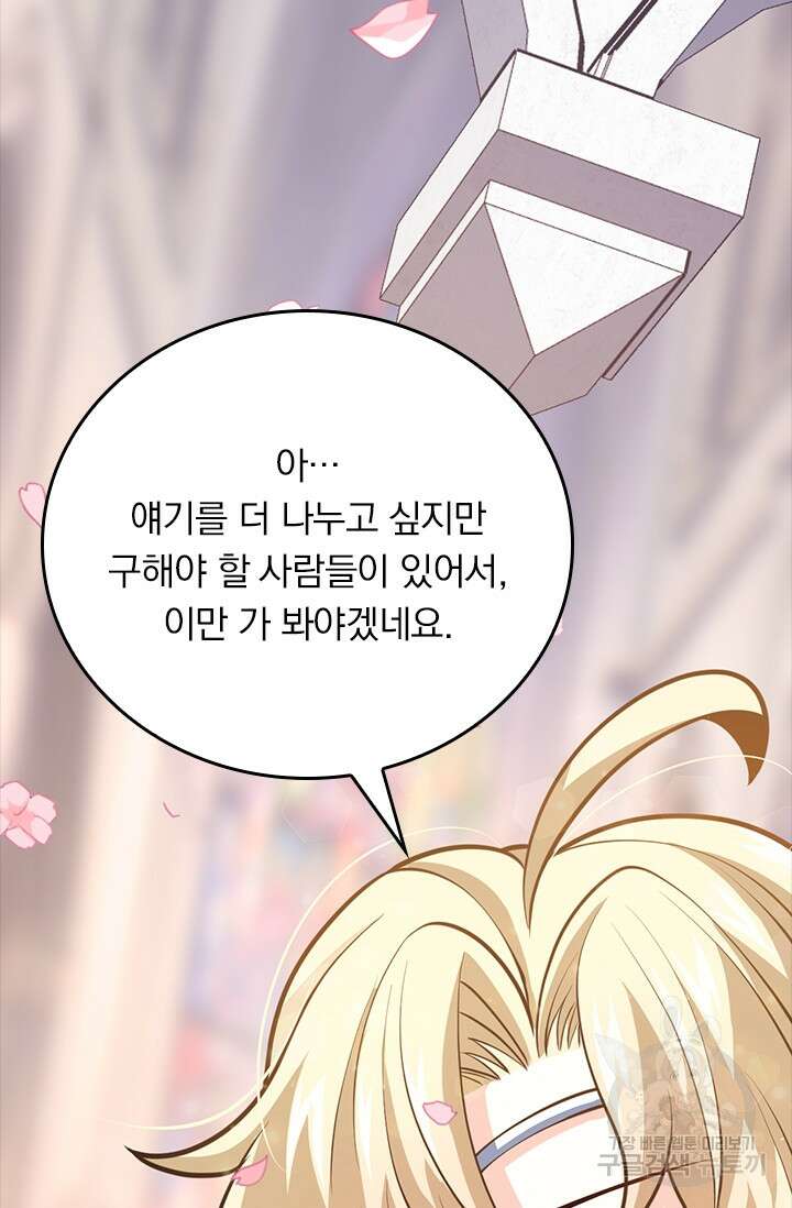 악역 플레이어는 강해지고 싶다 399화 31
