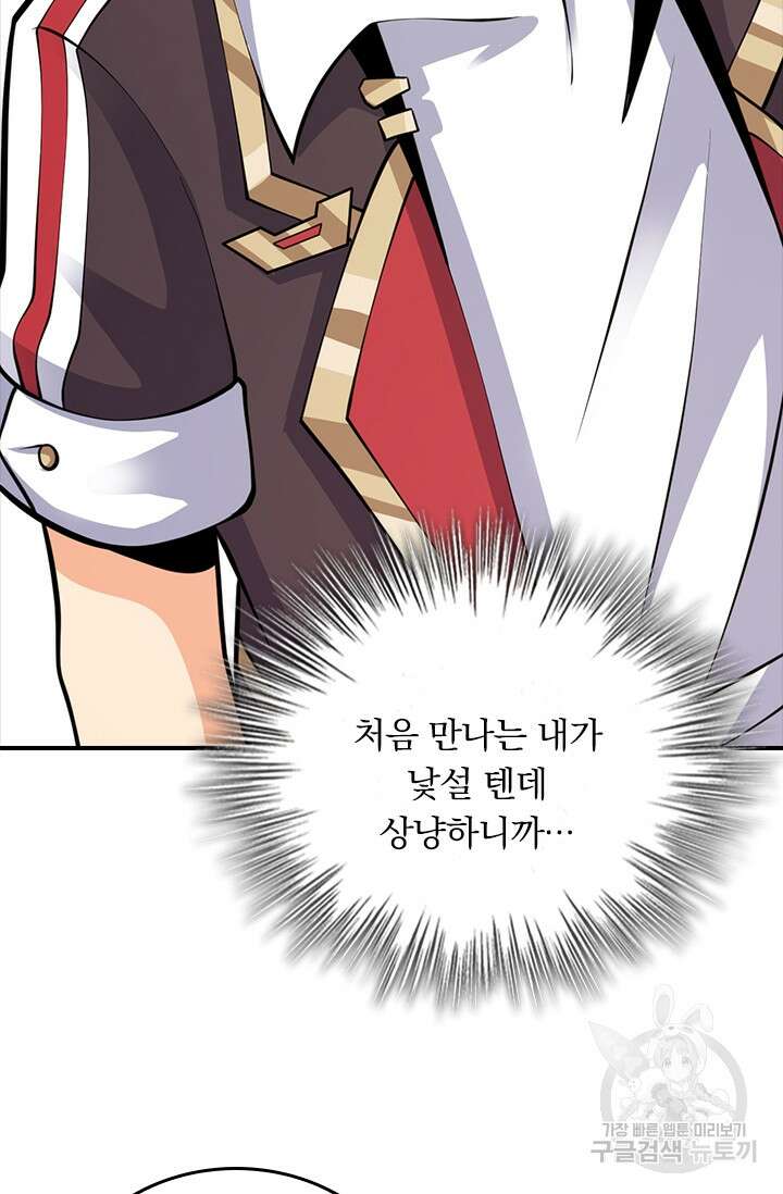 악역 플레이어는 강해지고 싶다 399화 41