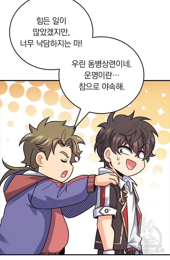 악역 플레이어는 강해지고 싶다 399화 42