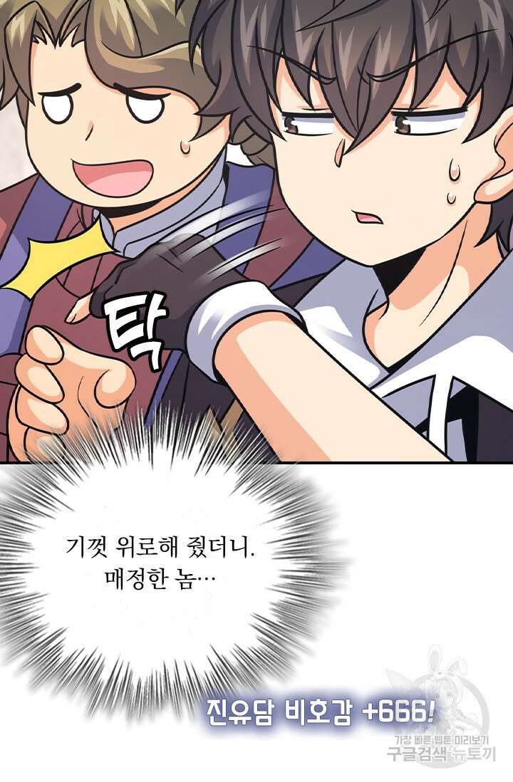 악역 플레이어는 강해지고 싶다 399화 44