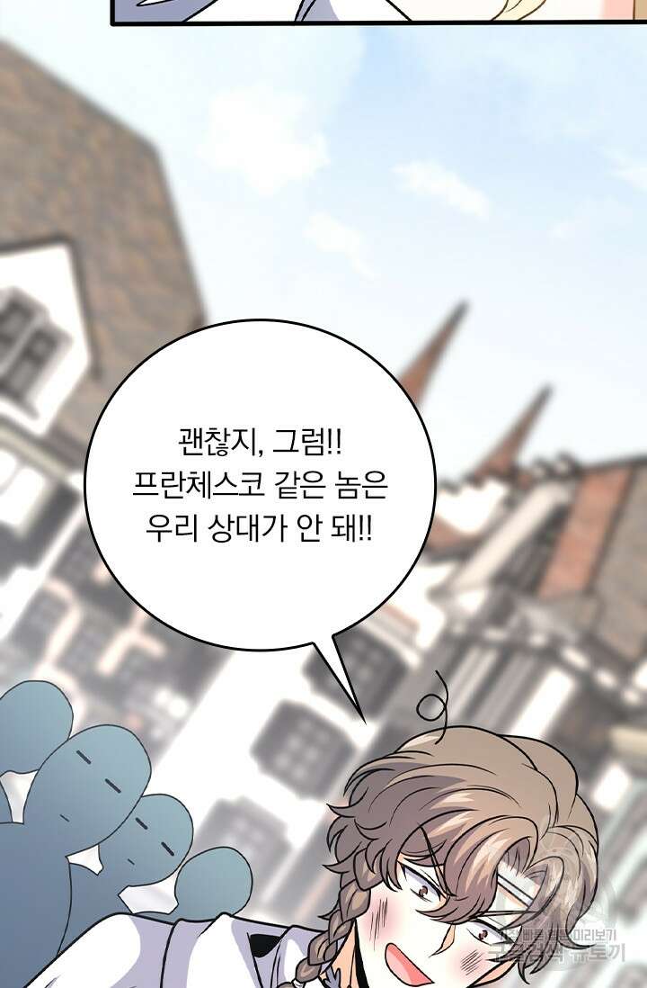 악역 플레이어는 강해지고 싶다 399화 63