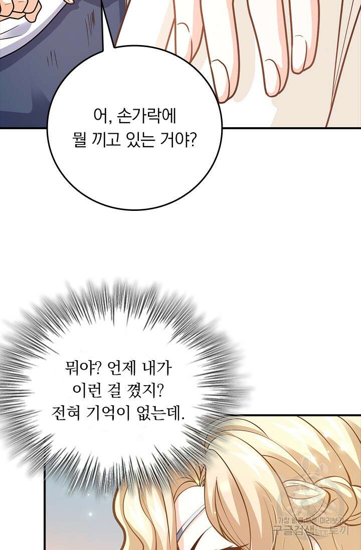 악역 플레이어는 강해지고 싶다 399화 66