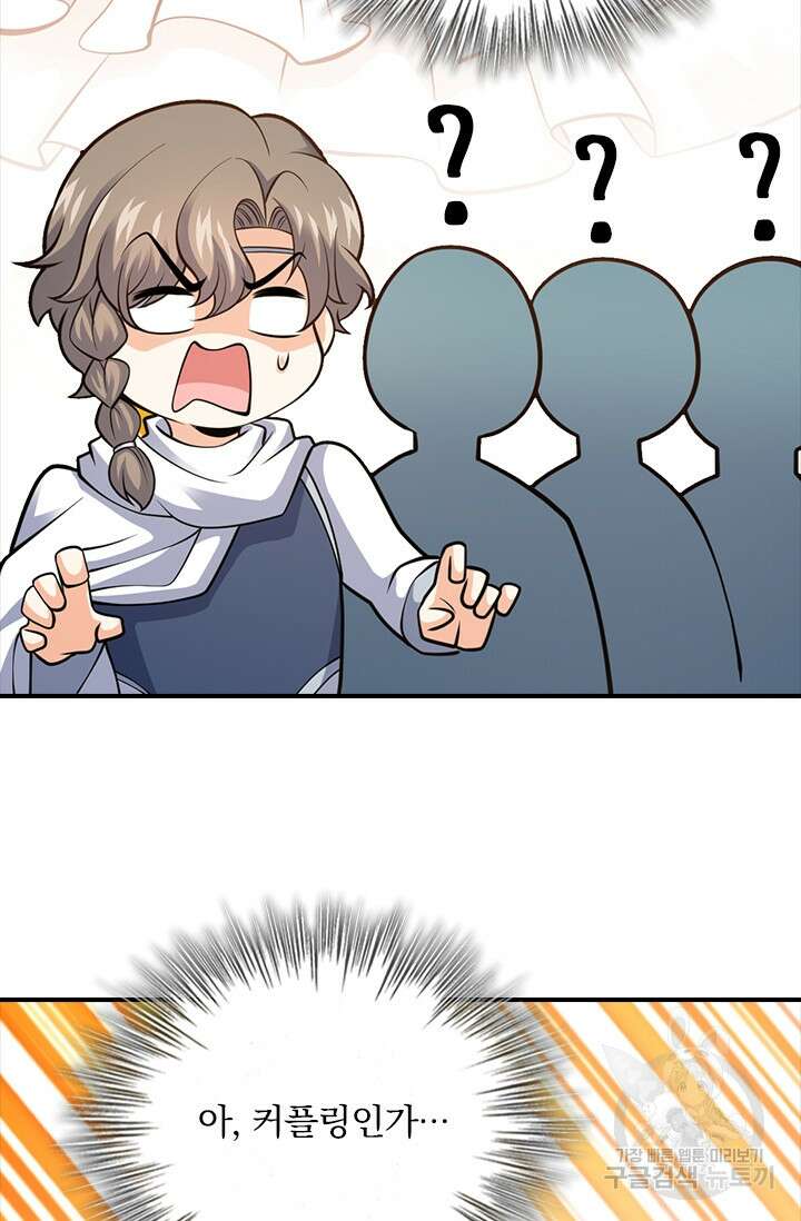 악역 플레이어는 강해지고 싶다 399화 70