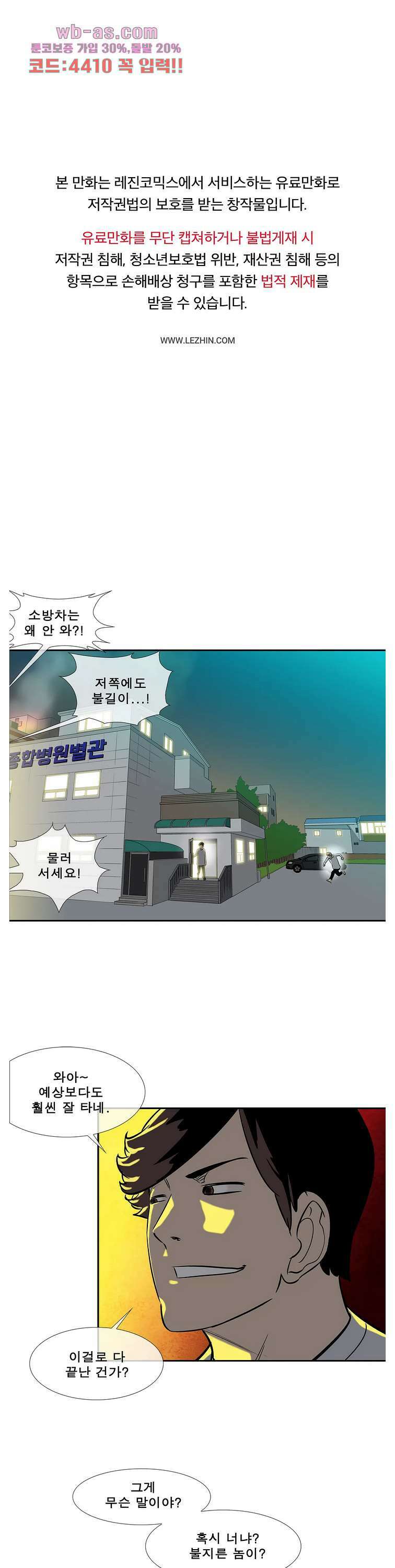 전설의 읍내최강 145화 1