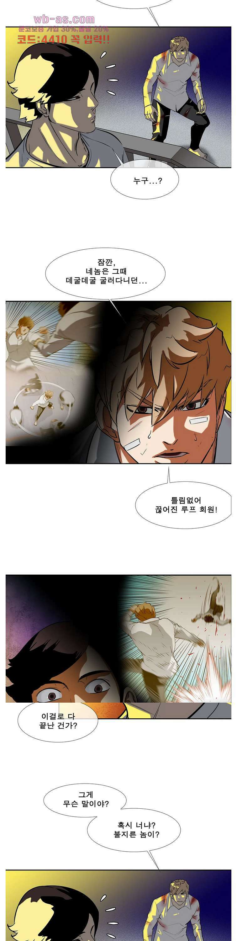 전설의 읍내최강 145화 2