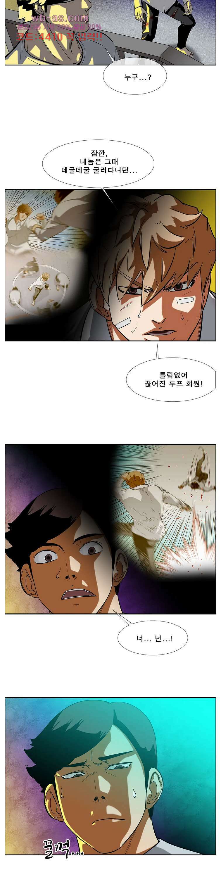 전설의 읍내최강 145화 3