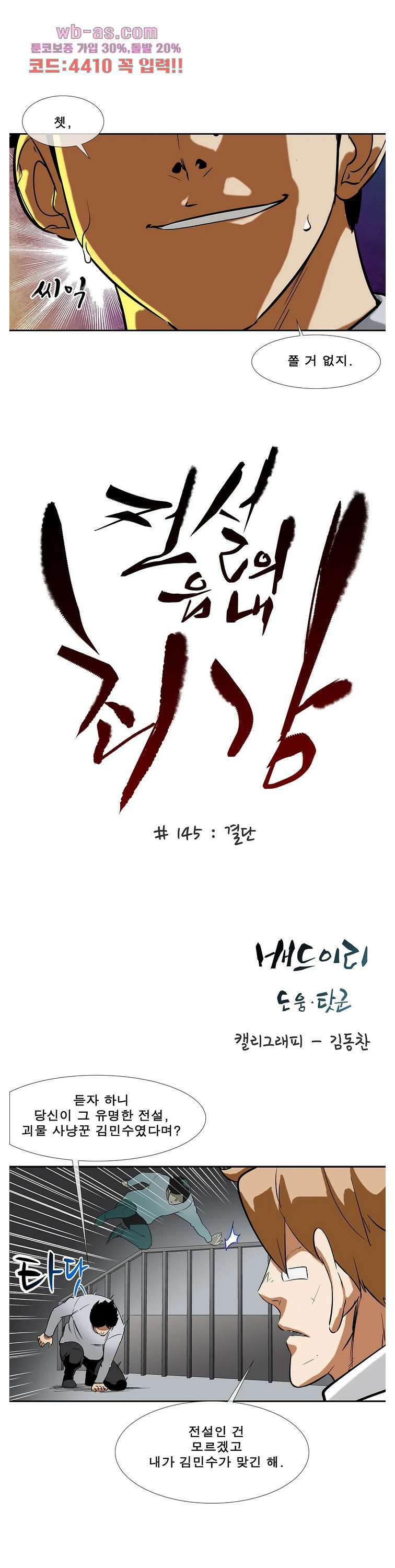 전설의 읍내최강 145화 4