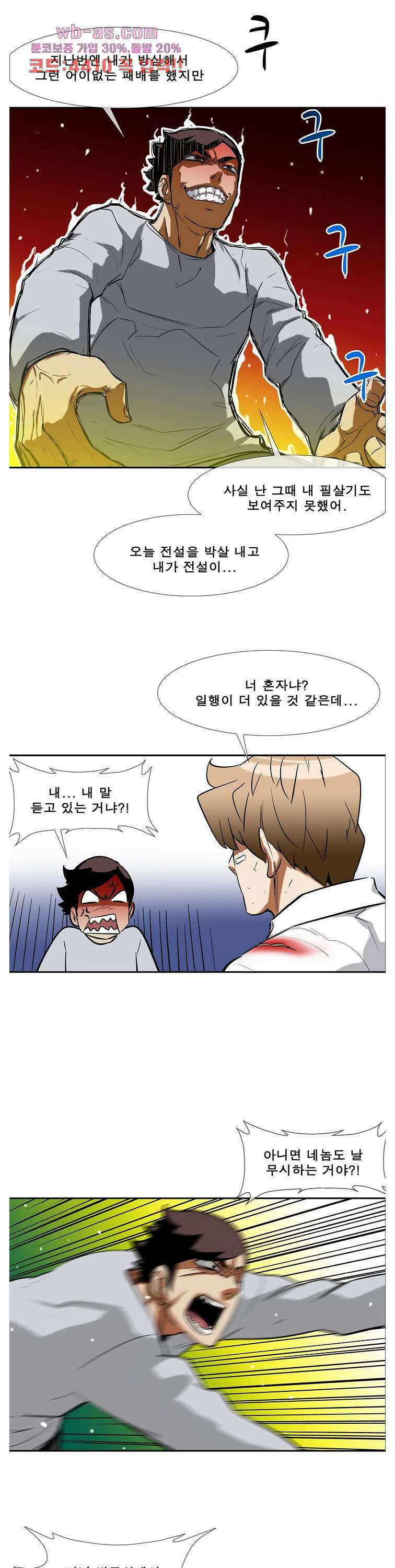 전설의 읍내최강 145화 5