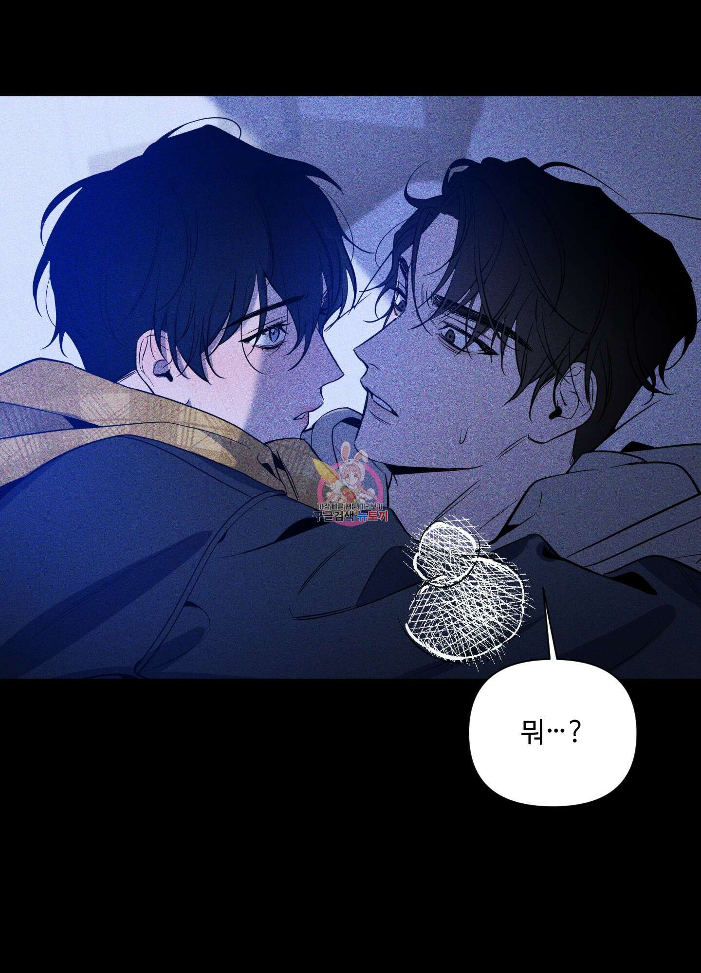 밤을 가르는 새벽 6화 1