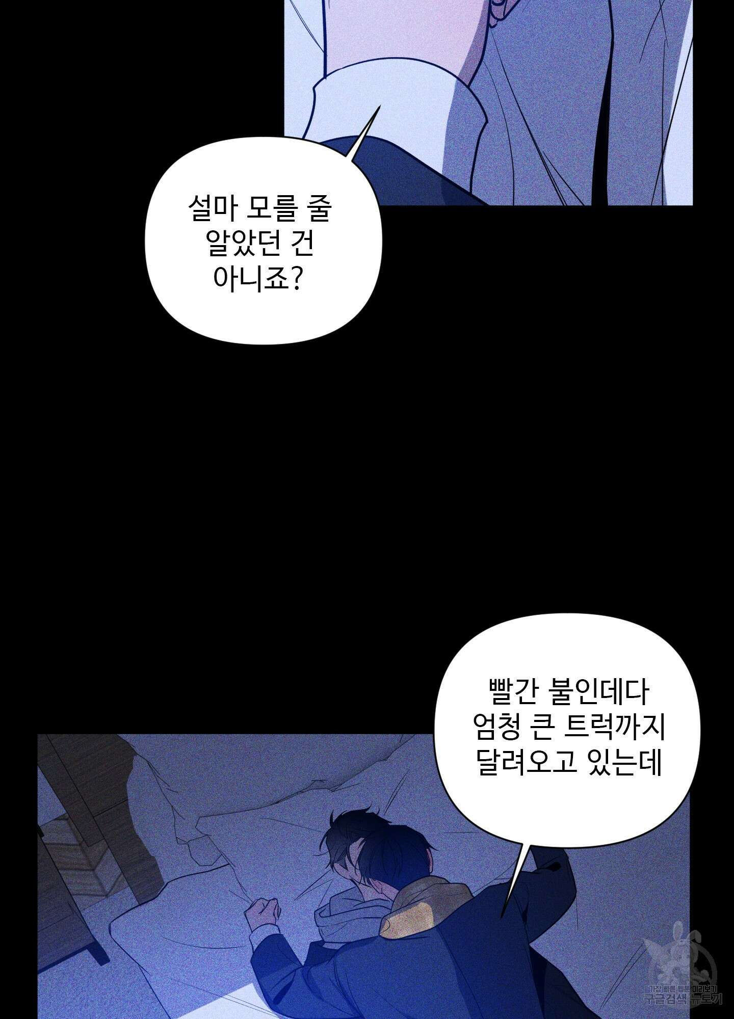 밤을 가르는 새벽 6화 6