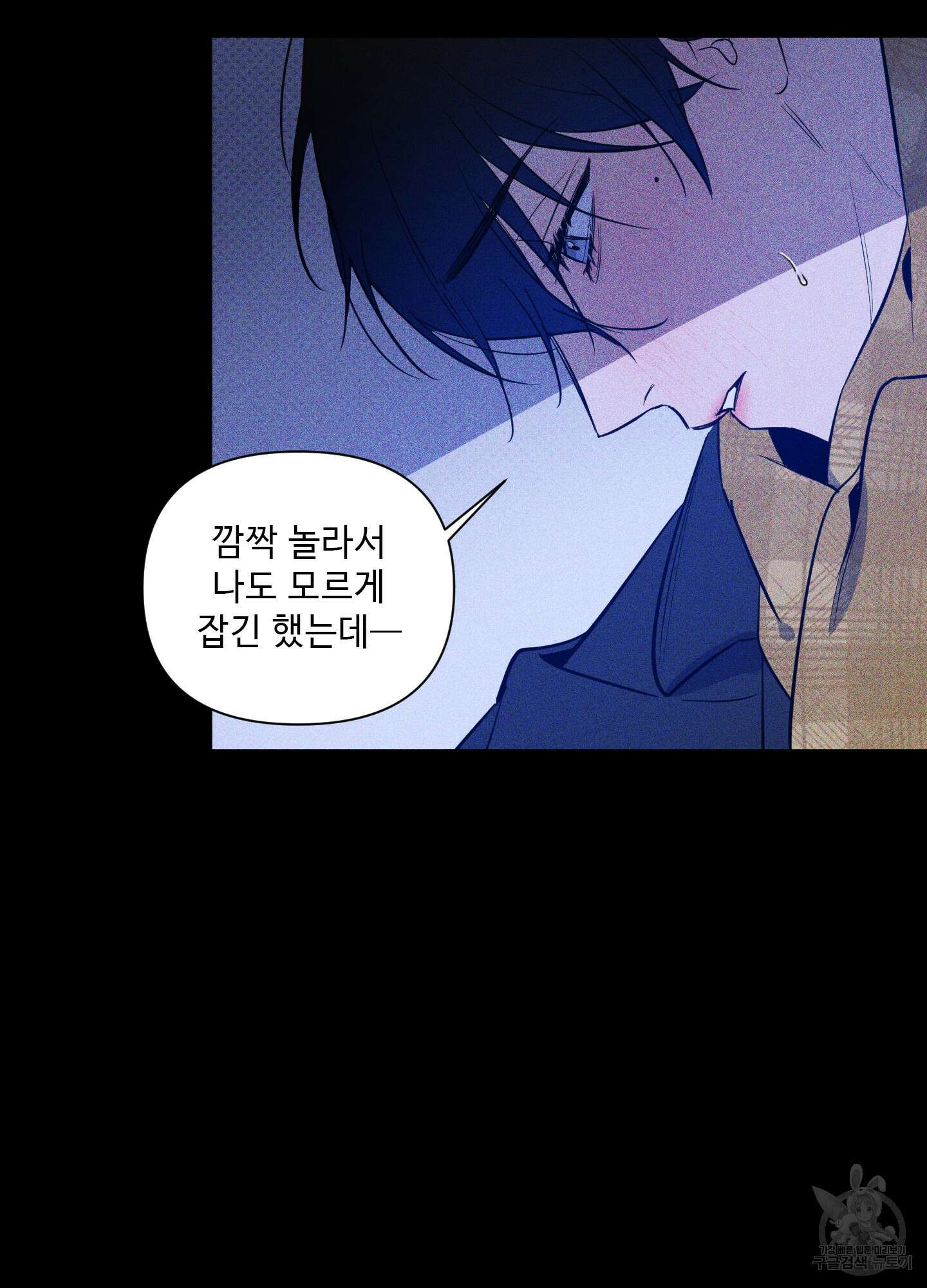 밤을 가르는 새벽 6화 8