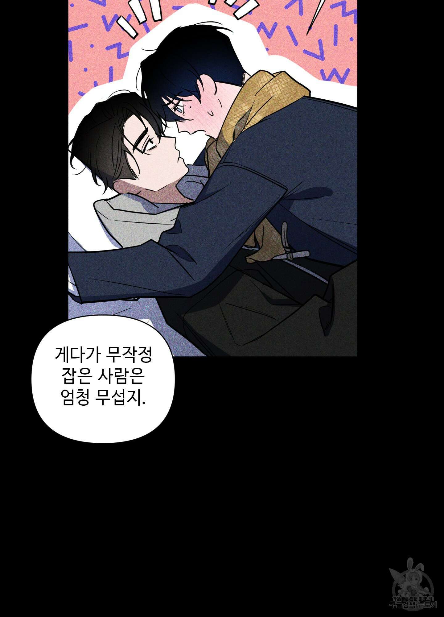 밤을 가르는 새벽 6화 17