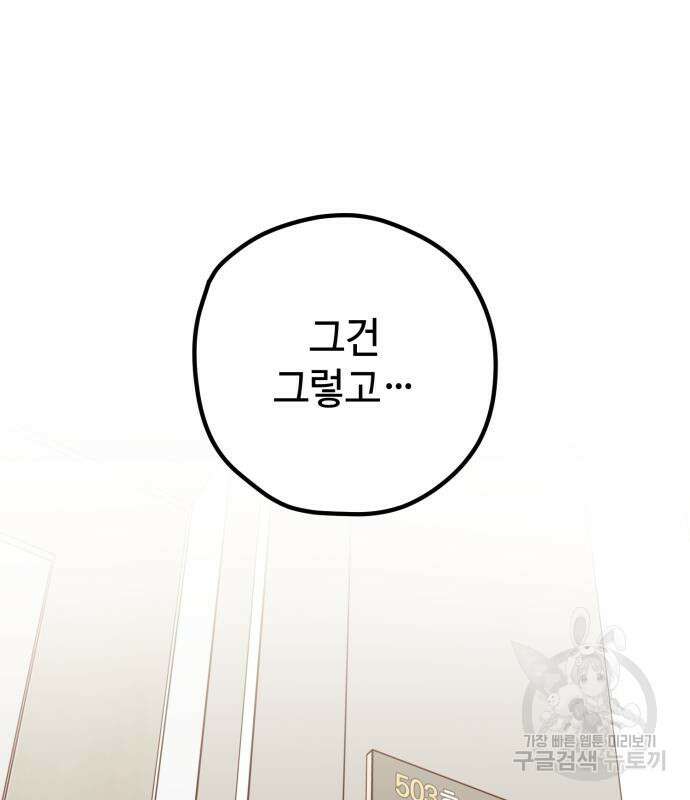 쓰레기는 쓰레기통에! 60화 2